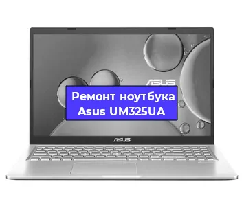 Замена южного моста на ноутбуке Asus UM325UA в Санкт-Петербурге